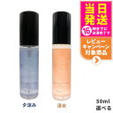 【種類選べる 国内正規品】オサジ ニュアンス スキン フィックスミスト Wakimizu 湧水 Yuusuzumi 夕涼み 50ml OSAJI 化粧水 うるお...