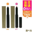 【選べる 国内正規品】OSAJI オサジ ニュアンス シャドウスティック 06 07 1.5g アイシャドウライナー メイクアップ 送料無料