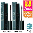 【国内正規品】POLA ポーラ ミュゼル ノクターナル マスカラ 8g BK ブラック BR ブラウン ポイントメーク メイクアップ フィルムタイプ 1本/2本 送料無料