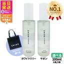 【選べる 国内正規品】SHIRO シロ サボン/ホワイトリリー ボディコロン 100ml 1本/2本 箱なしフレグランス 香水 送料無料