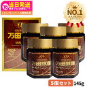 【5個セット 賞味期限2028/05】万田酵素 瓶入りタイプ 145g 植物発酵食品 健康食品 酵素サプリ 栄養補助 野菜 果物 穀物 海藻使用 自然発酵 サプリメント 国内正規品 送料無料