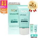 【国内正規品】常盤薬品 NOV ノブ UVシールドEX 30g / 増量40g SPF50+ PA++++ ・ UVミルクEX 35g SPF32 PA+++ 日焼け止めローション 日焼け止め 日やけ止め UVケア 1/2本 送料無料