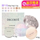 【国内正規品】コスメデコルテ フェイスパウダー 20g #00 #10 #11 #80 コスメデコルテ ルース パウダー #00 #01 #02 #03 #04...