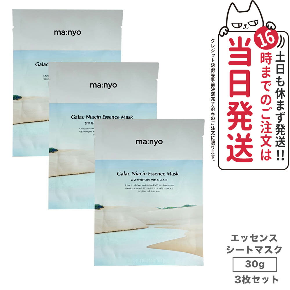 【3枚セット】魔女工場 マニョ manyo ガラクナイアシンエッセンスマスク シートマスク アンプル 保湿 美容液 保湿 スキンケア 毛穴 パック 韓国コスメ 送料無料