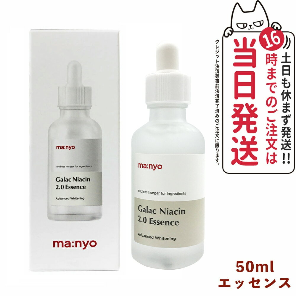 【国内当日発送】マニョ ガラクナイアシン 2.0エッセンス 50ml Manyo Factory 魔女工場 韓国コスメ 美容液 送料無料