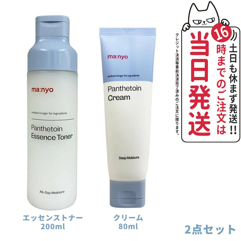 【2点セット 国内当日発送】魔女工場 マニョ manyo パンテトイン エッセンス トナー 200ml Panthetoin Essence Toner クリーム 80ml 濃密しっとり保湿 インナードライ改善 敏感肌 韓国コスメ 送料無料のサムネイル