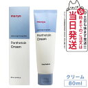 【国内当日発送】魔女工場 マニョ manyo パンテトイン クリーム 80ml Panthetoin Cream 濃密しっとり保湿 インナードライ改善 敏感肌 韓国コスメ スキンケア 送料無料