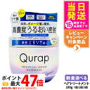 【国内正規品】QURAP キュラップ ラッピングセラムヘアマスク 180g ヘアパック トリートメント 保湿 ビタミンC誘導体 ヘアケア フルーティブルームの香り 送料無料