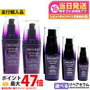 コスメデコルテ リポソーム アドバンスト リペアセラム 30ml / 50ml / 75ml / 100ml / 12ml トライアルセット 美容液 COSME DECORTE【並行輸入品・リニューアル】