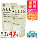 【正規品・2個セット】ALLIE アリィー 日焼け止め 全6種 クロノビューティ トーンアップUV / カラーチューニングUV / ジェルUV EX / フェイ...