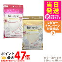 【3個セット】ビースタイル UVカットマスク #ホワイト #ライトベージュ 3枚入 カラー選べます 送料無料