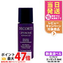 コスメデコルテ リポソーム アドバンスト リペアセラム エッセンス 6ml 選べる1本/2本/3本/5本 COSME DECORTE 美容液 送料無料 お試しサ...