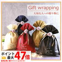 【カラー選べる】ラッピング 袋 巾着 ギフト プレゼント 贈り物 誕生日 クリスマス 母の日 父の日 敬老の日 記念日 バレンタイン ホワイトデー セルフ ラッ...
