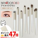 【選べる 専用ポーチ付き】NEKODOROBO アイメイクブラシ メイクブラシ メイクブラシセット アイシャドウブラシ コンシーラーブラシ ブラシ (4本セット...