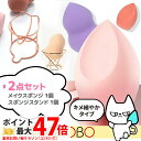 【種類選べる 2点セット】NEKODOROBO NEKODOROBO メイクスポンジ+スポンジスタンド スポンジホルダー スポンジ収納 メイクアップ スポンジ ...