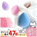 【2個セット】【起毛タイプ】NEKODOROBO メイクスポンジ メイクアップ スポンジ パフ しずく型 雫型 柔らかい キメ細い 弾力 化粧乗り 顔全体 パウ...