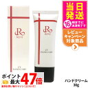 【国内正規品】REVI ルヴィ CY ハンドケア ハンドクリーム 30g ホームケア ホームエステ 送料無料