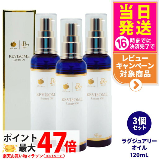 【3個セット 国内正規品】REVI ルヴィソーム ラグジュアリーオイル 120mL 全身 毛穴ケア OIL 美容液 美容オイル ニキビ 日焼け 銀座ロッソ ボディオイル 送料無料 【3個セット 国内正規品】REVI ルヴィソーム ラグジュアリーオイル 120mL 全身 毛穴ケア OIL 美容液 美容オイル ニキビ 日焼け 銀座ロッソ ボディオイル 送料無料
