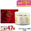 【国内正規品】REVI ルヴィ セルフゴマージュ SUPER 120g マッサージクリーム 基礎化粧品 ピーリング ゴマージュ マッサージ フェイシャルケア ホ...