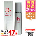 REVI ルヴィ リバイヴボディローション150ml 基礎化粧品 ボディローション フェイシャルケア ホームケア ホームエステ REVI ツヤ ハリ 送料無料