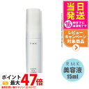 RMK スムース ミルクエッセンス 美容液 15ml スキンケア 正規品 送料無料