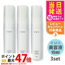 【3個セット】RMK スムース ミルクエッセンス 美容液 15ml スキンケア 正規品 送料無料