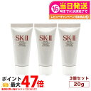 【3個セット・2024年製造】SK-II SK2 SK-2 エスケーツー フェイシャルトリートメントジェントルクレンザー 20g 洗顔料 ミニサイズ 送料無料