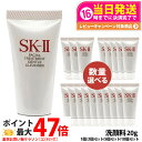 【国内正規品 2024年製造】SK-II SK2 SK-2 エスケーツー フェイシャルトリートメントジェントルクレンザー 20g 1個/3個セット/5個セット/...