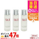 【3個セット・国内正規品・2024年製造】SK-II エスケーツー フェイシャルトリートメント クリアローション 30ml ふきとり用化粧水 SK-2 SK2 ...