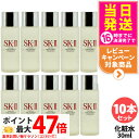 【2024年11月製 10本セット 国内正規品】SK2 エスケーツー フェイシャル トリートメント エッセンス 30ml SK-II SK2 化粧水 クリア 素...