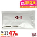 【国内正規品】SK2 SK-II sk2 ホワイトニング ソース ダーム・リバイバル マスク 1枚 美容液 乾燥肌 潤い 保湿 送料無料