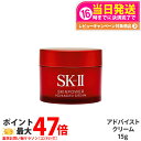 【25年製造 国内正規品】SK2 SKII SK-2 sk2 skii エスケーツー スキンパワー アドバンスト クリーム 15g 保湿 美容クリーム 化粧品 ...