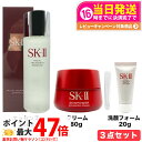 【国内正規品 3点セット】SK-II SK2 SK-2 エスケーツー フェイシャル トリートメント エッセンス 75ml +フェイシャルトリートメントジェントル...