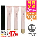 【3個セット】SUQQU スック トリートメント セラム プライマー SPF15 PA+ 10g 化粧下地 ギフト 誕生日 プレゼント 日焼け止め 日やけ止め ...