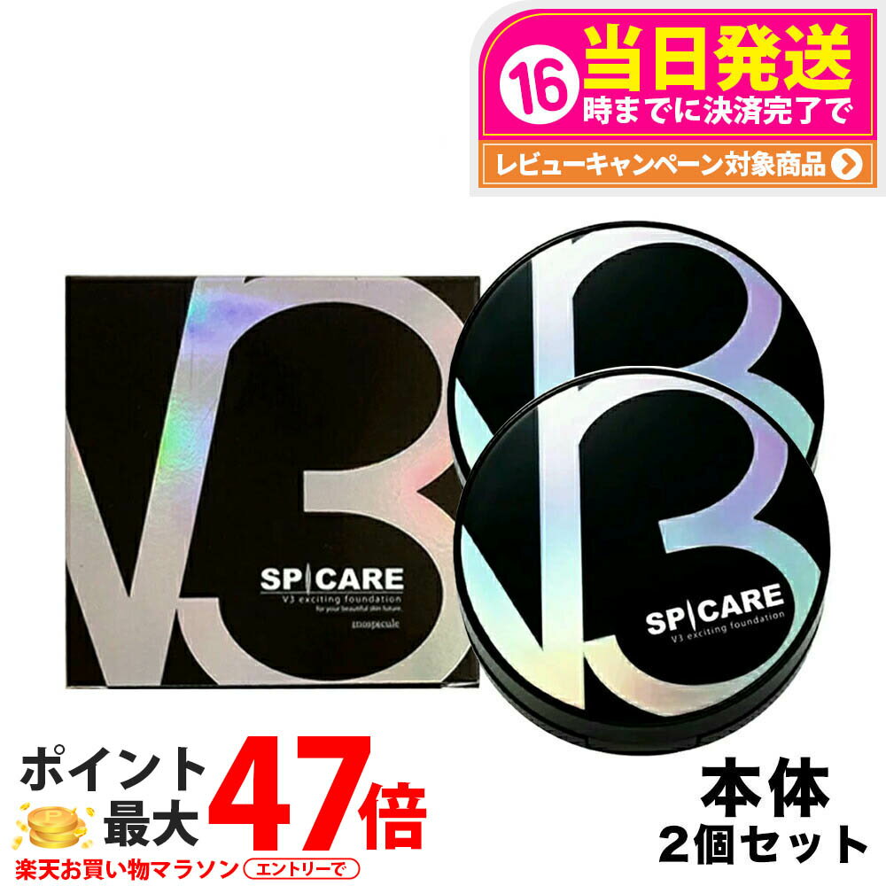 【ロットNoありの正規品】2個セット スピケア V3 エキサイティング ファンデーション 本体 15g SPICARE [パフ付き] 箱あり V3ファンデ クッションファンデーション 正規品 下地不要 リフトアップ スピケア ツヤ 透明感 ハリ 韓国コスメ 送料無料