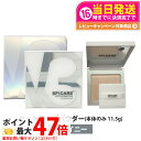 【追跡あり 正規品】スピケア V3 セットアップパウダー シャイニー (パフ付き) V3 SPICARE set up powder shiny 11.5g プ...