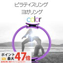 【在庫処分 訳あり】ピラティスリング ヨガリング マジックサークル エクササイズ フィットネス ヨガ ダイエット トレーニング ストレス解消 リング ストレッチ...