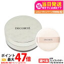 コスメデコルテ ベース メイクアップ トラベル セット フェイスパウダー パフ付 #00 1.5g 箱なし COSME DECORTE KOSE 送料無料
