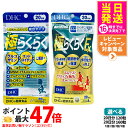 【賞味期限2028/04】ディーエイチシー DHC 極らくらく20日分 120粒 / EX 160粒 ひざ 関節 軟骨 サプリメント アクティブ 健康食品 健康サプリ 健康応援 マルチサプリ 1/2/3/5個 送料無料