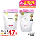 【2点セット 国内正規品】pluseau プリュスオー メルティシャンプー 詰替え 350ml + メルティトリートメント 詰替え 350ml メルティシリーズ 補修 ヘアケア ホワイトフローラル&ペアーの香り ヒアルロン酸 plus eau ダメージ 保湿 送料無料