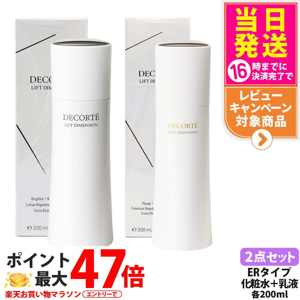 コスメデコルテリフトディメンション...