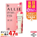 【国内正規品】ALLIE アリィー クロノビューティ カラーオンUV チーク #01 ピンク 15g SPF50+ PA++++ UV 血色チーク フレッシュフローラルの香り ピンクカラー 送料無料