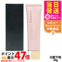【国内正規品】SUQQU スック トリートメント セラム プライマー SPF15 PA+ 30g 化粧下地 日焼け止め 日やけ止め UVケア 送料無料