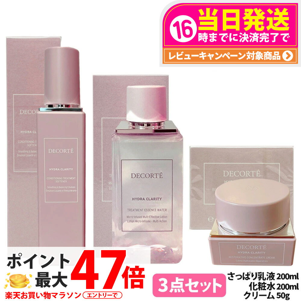 コスメデコルテイドラクラリティ薬用...