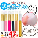 【カラー選べる】NEKODOROBO 洗顔ブラシ 小鼻専用 毛穴 角質 角栓 洗顔筆 黒ずみ ニキビ 改善 スキンケア クレンジング 毛穴洗顔ブラシ メンズ 洗顔グッズ 毛穴ケア 汚れ 送料無料 ネコドロボウ