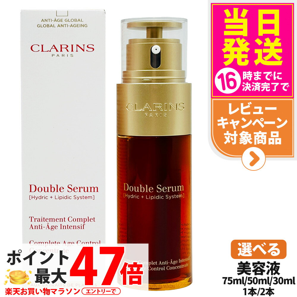 CLARINSクラランスダブルセー...