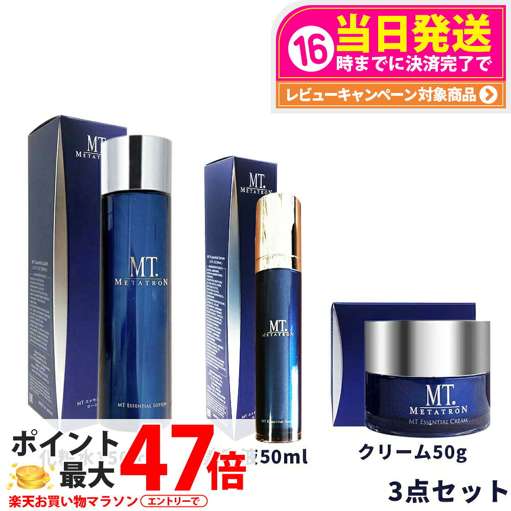 [3-Piece Set, Domestic Authentic Product] MT Metatron Cosmetics MT Essential Lotion 150mL (Toner) + MT Essential Cream 50g + MT Essential Serum 50mL (Serum) Skincare Renewal mt Metatron Set Free Shipping