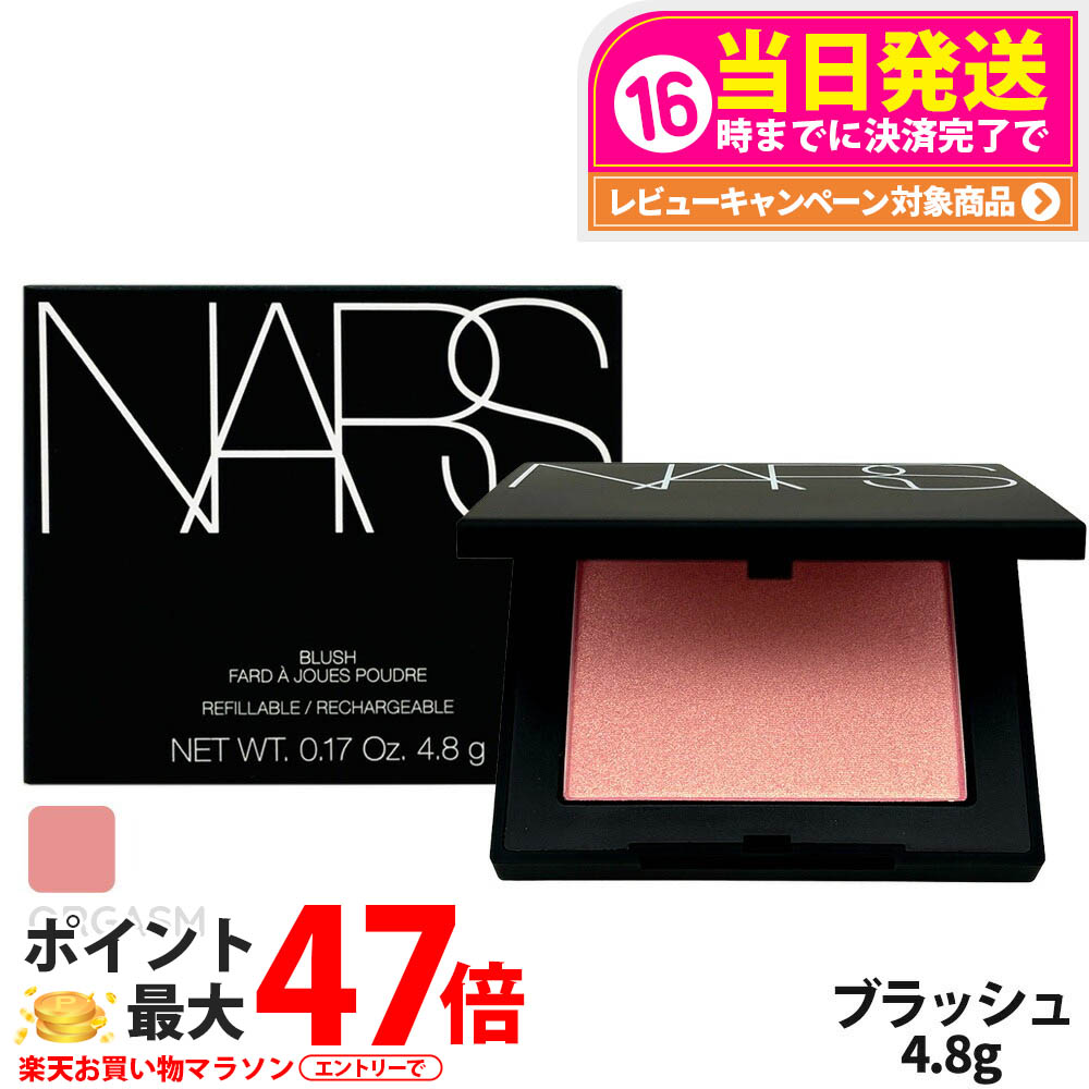 ナーズ NARS ブラッシュ N #ORGASM オーガズム 4.8g リニューアル 頬紅 チーク フェイスカラー パウダーチーク 肌の色調 オール 送料無料