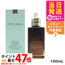 エスティローダー アドバンスナイトリペアSMRコンプレックス 100mL ESTEE LAUDER 母の日 プレゼント ギフト 贈り物