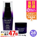 【箱なし 2点セット】コスメデコルテ リポソームアドバンストリペアクリーム 10g アドバンスト リペアセラム 12mL 美容液 セット ミニサイズ お試し ト...